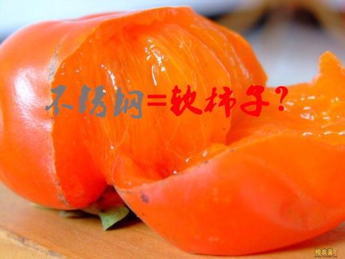 软柿子.jpg