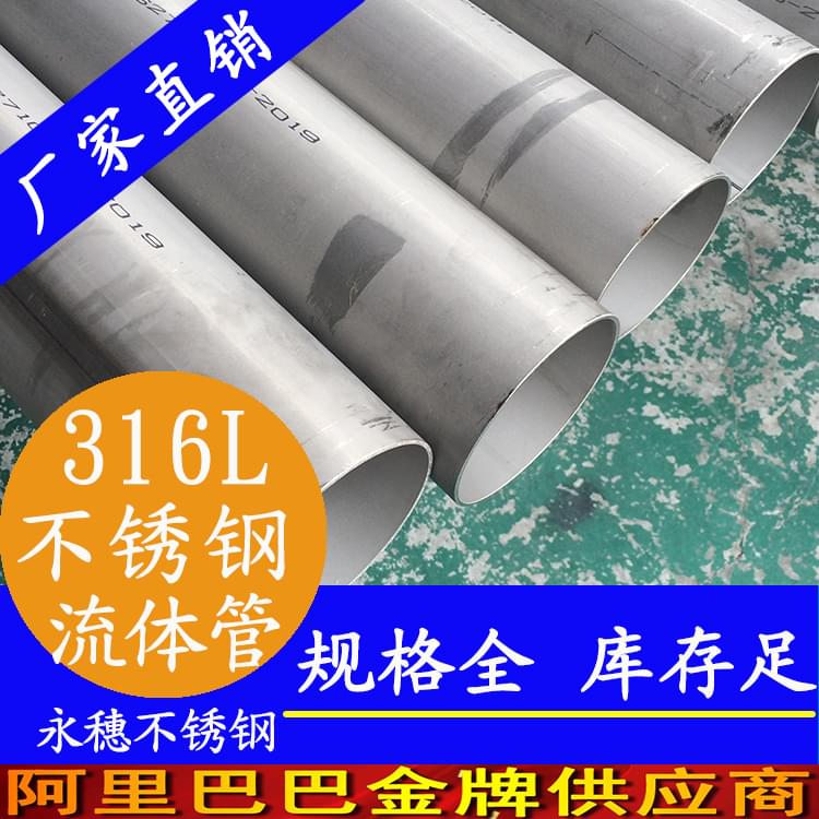 易游网页版-易游(中国)
316L低压流体输送用焊接钢管.jpg