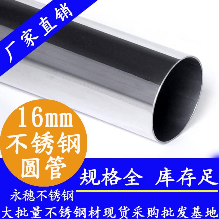 易游网页版-易游(中国)
牌16mm不锈钢圆管.jpg