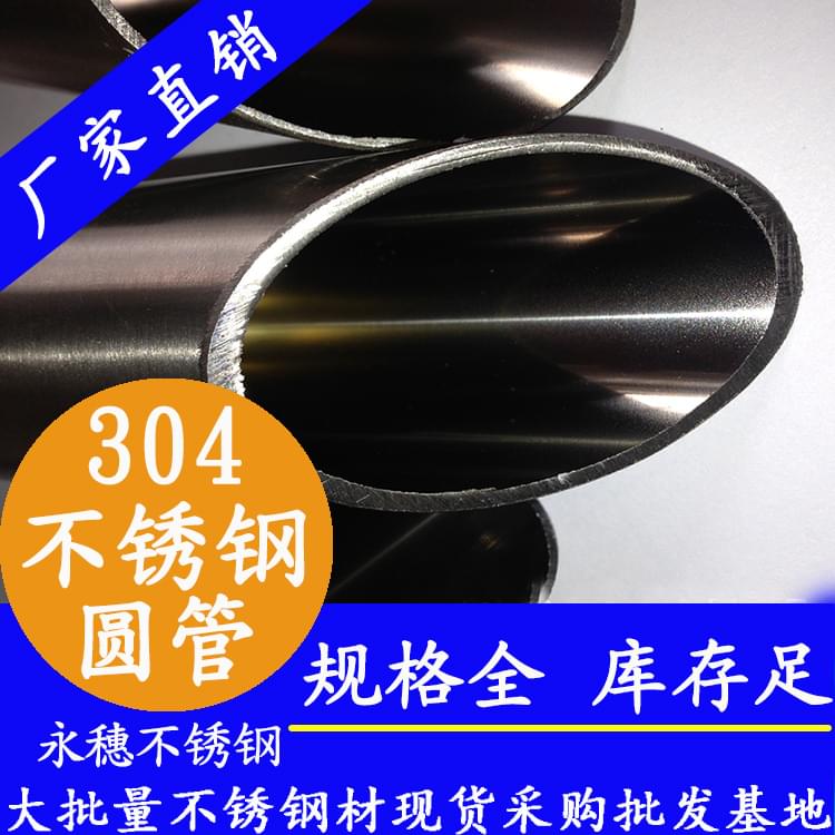 易游网页版-易游(中国)
牌304不锈钢圆管.jpg