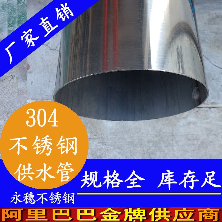易游网页版-易游(中国)
牌304不锈钢供水管材.jpg