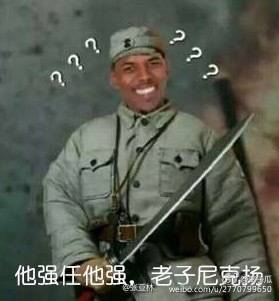 老子尼克扬.jpg