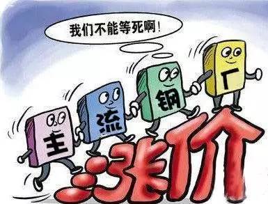 涨价轮流上.jpg