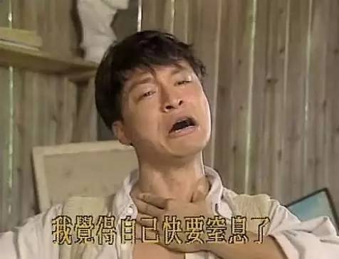 快窒息了.jpg