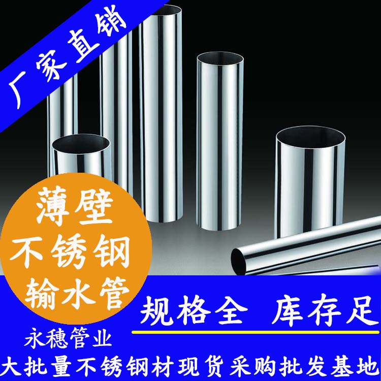 易游网页版-易游(中国)
牌薄壁不锈钢输水管.jpg