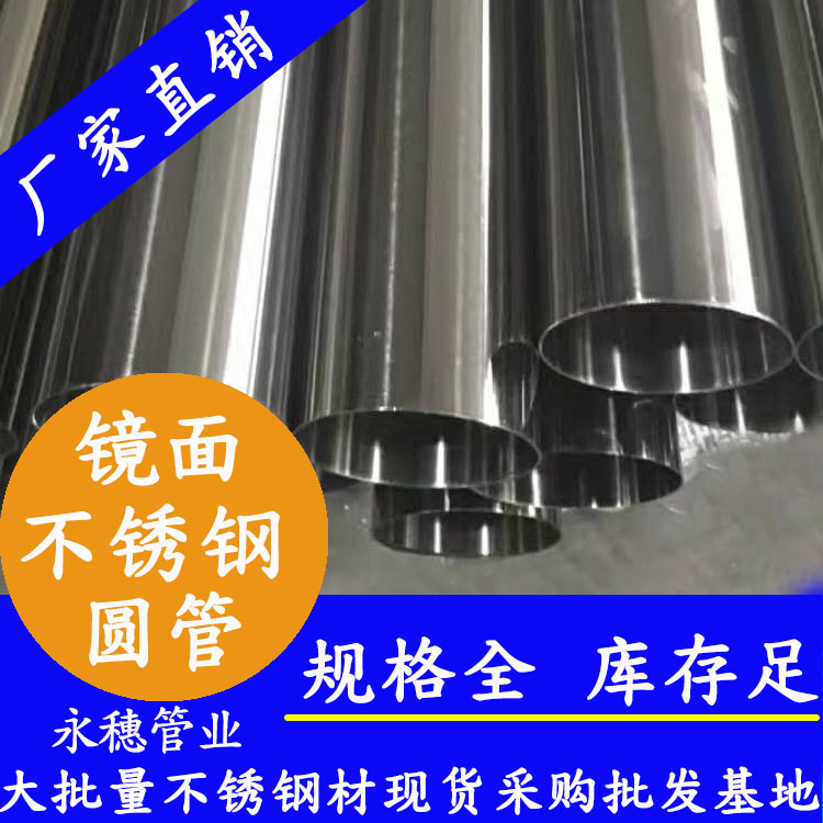 镜面不锈钢管子.jpg