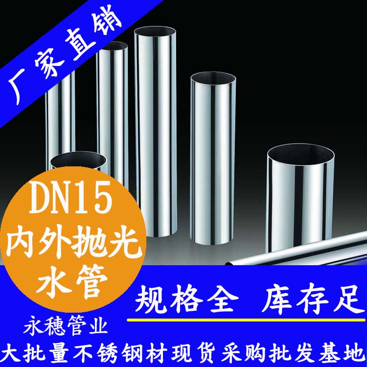 dn15内外抛光不锈钢水管.jpg
