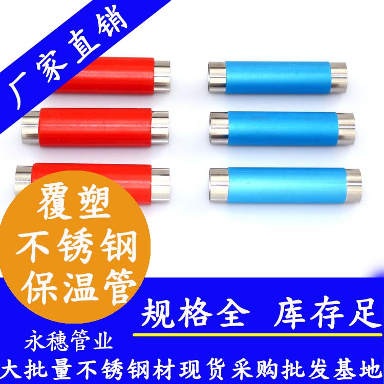 冷水用不锈钢保温管.jpg