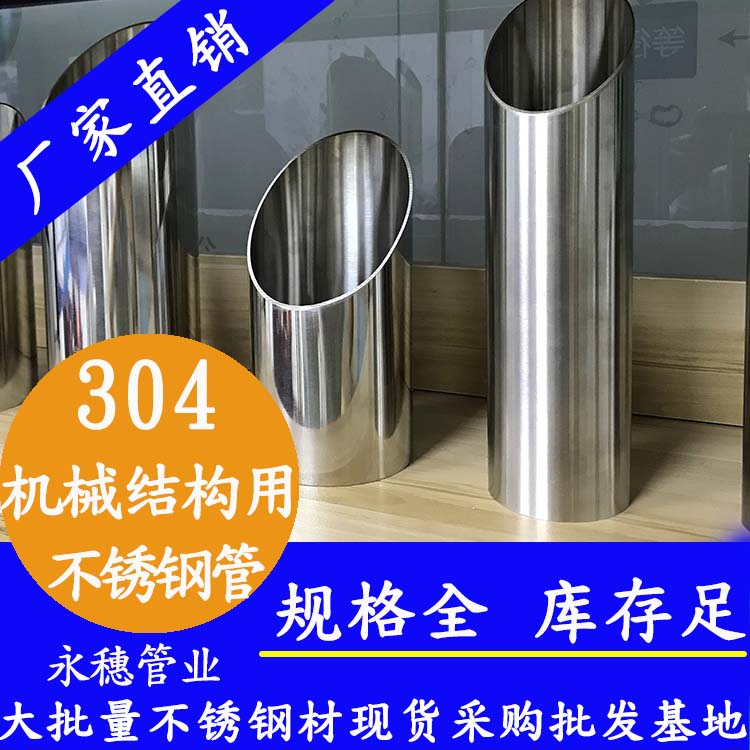 易游网页版-易游(中国)
牌304机械结构用不锈钢管.jpg