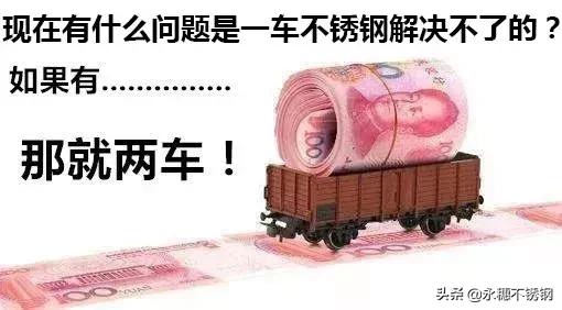 不锈钢商家大胆解千愁.jpg