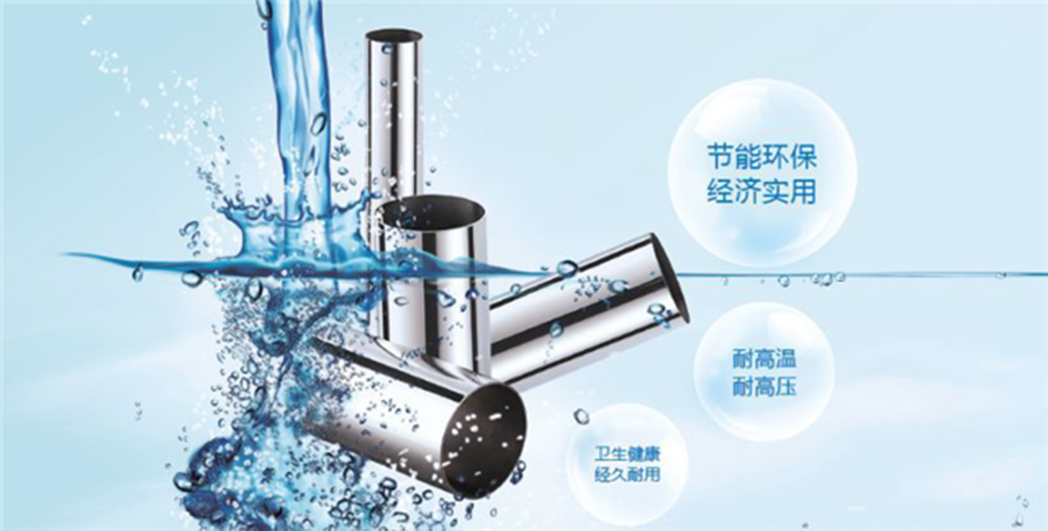 广东易游网页版-易游(中国)
管业品牌不锈钢供水管的优势.png