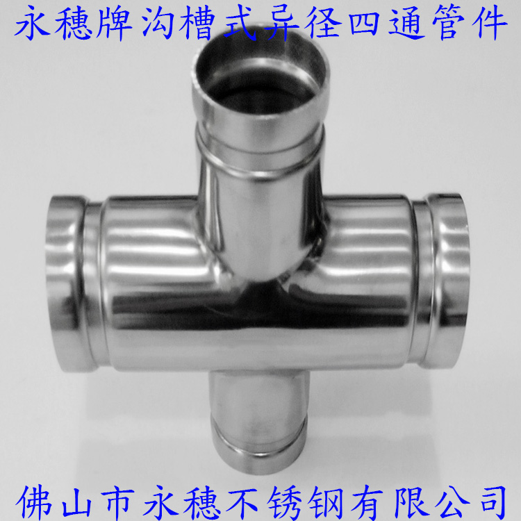 广东易游网页版-易游(中国)
品牌沟槽式异径四通管件.jpg