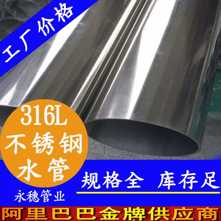 广东易游网页版-易游(中国)
管业品牌316L不锈钢水管.jpg