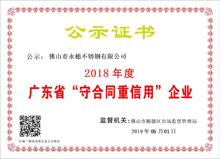 2018年度广东省守合同重信用企业，易游网页版-易游(中国)
.jpg