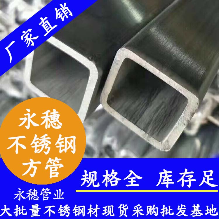 易游网页版-易游(中国)
牌厚壁不锈钢方管.jpg