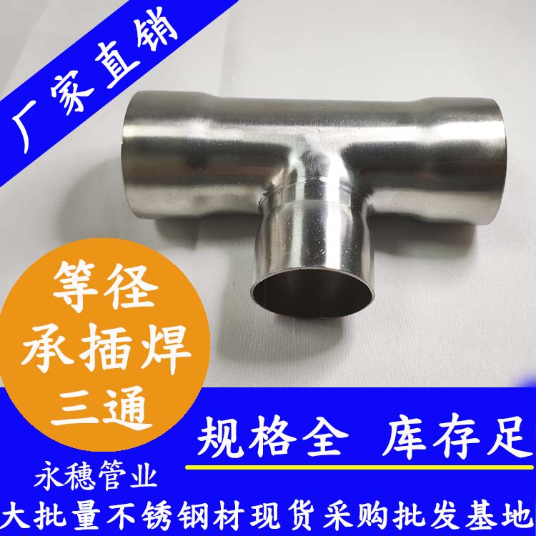 易游网页版-易游(中国)承插焊三通等径管件.jpg