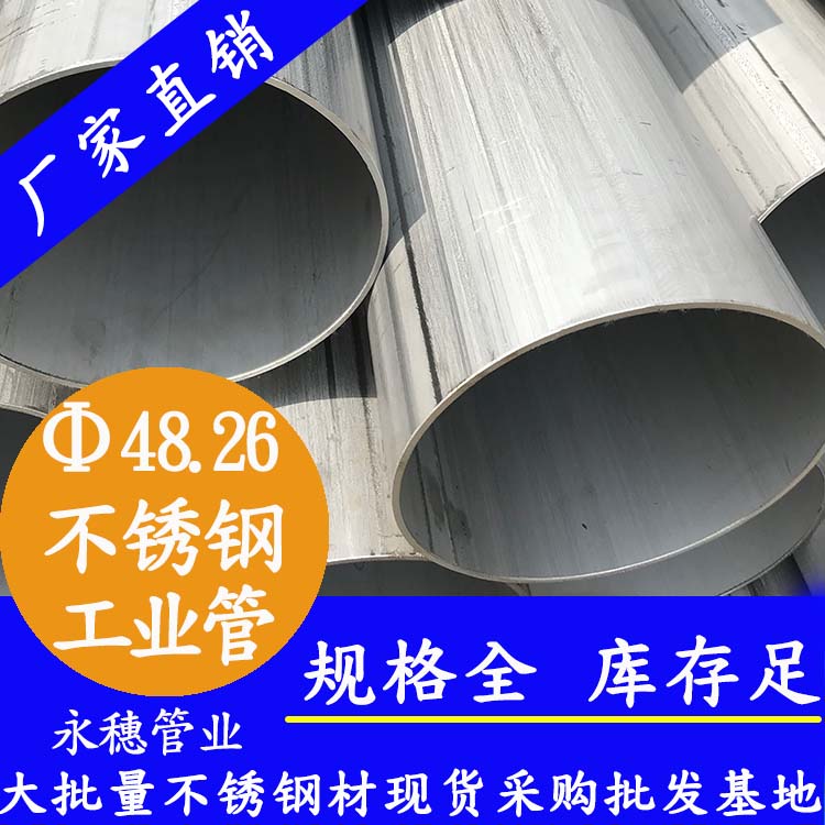 48.26不锈钢工业焊管.jpg 48.26不锈钢工业焊管.jpg