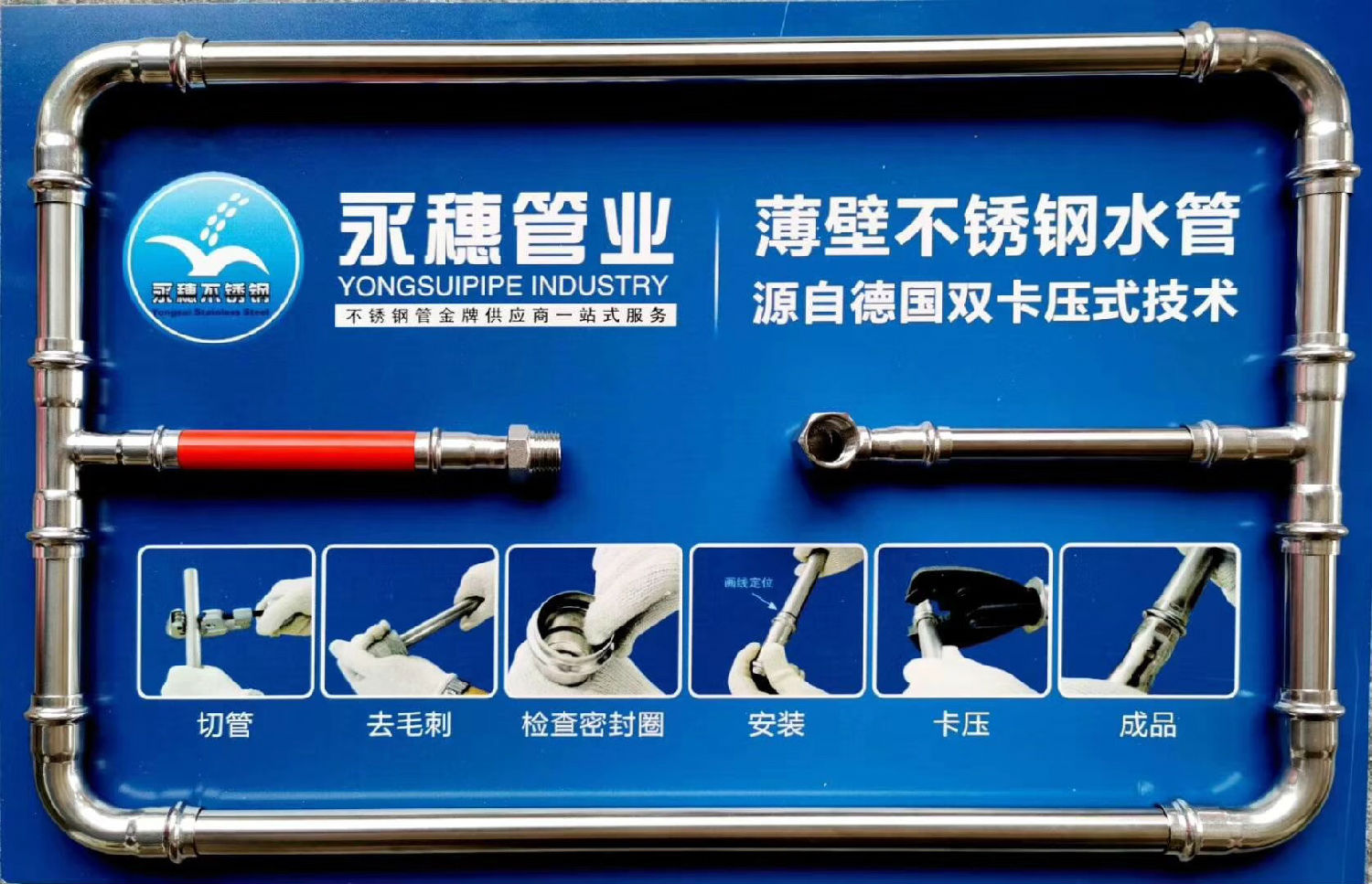 易游网页版-易游(中国)
管业品牌不锈钢水管展示板.jpg