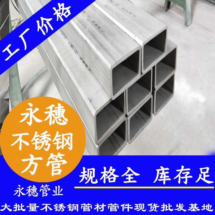 易游网页版-易游(中国)
牌不锈钢无缝方管.jpg