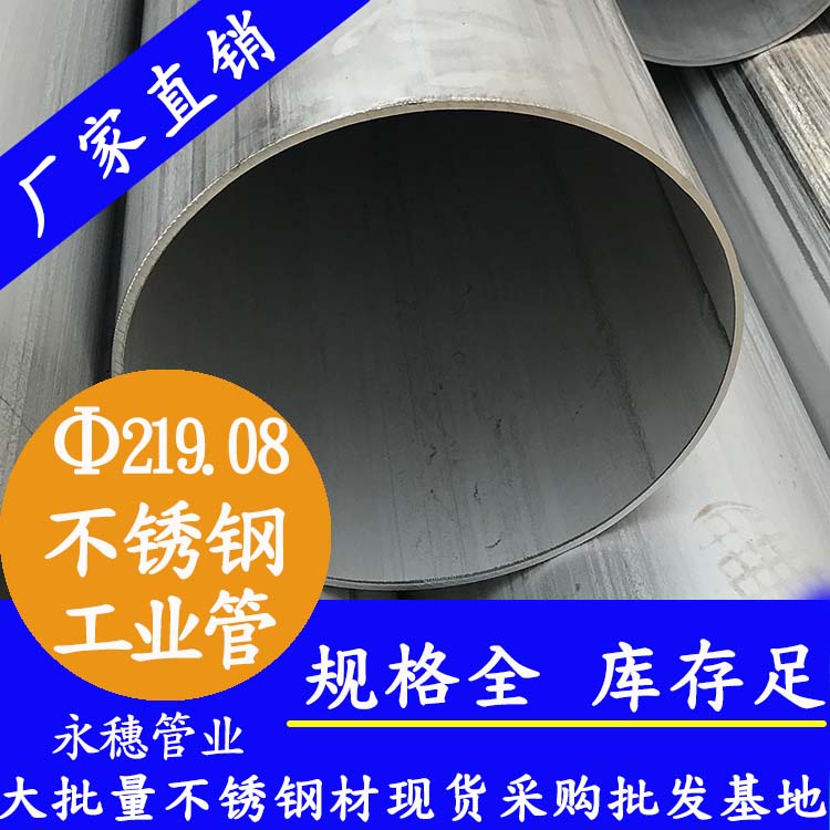 219.08造纸不锈钢工业管材.jpg