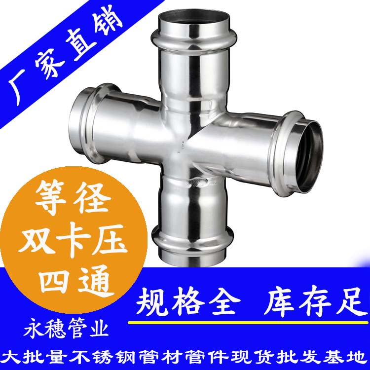易游网页版-易游(中国)
牌双卡压等径四通.jpg