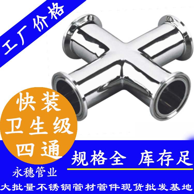 广东易游网页版-易游(中国)
管业品牌快装式四通管件.jpg