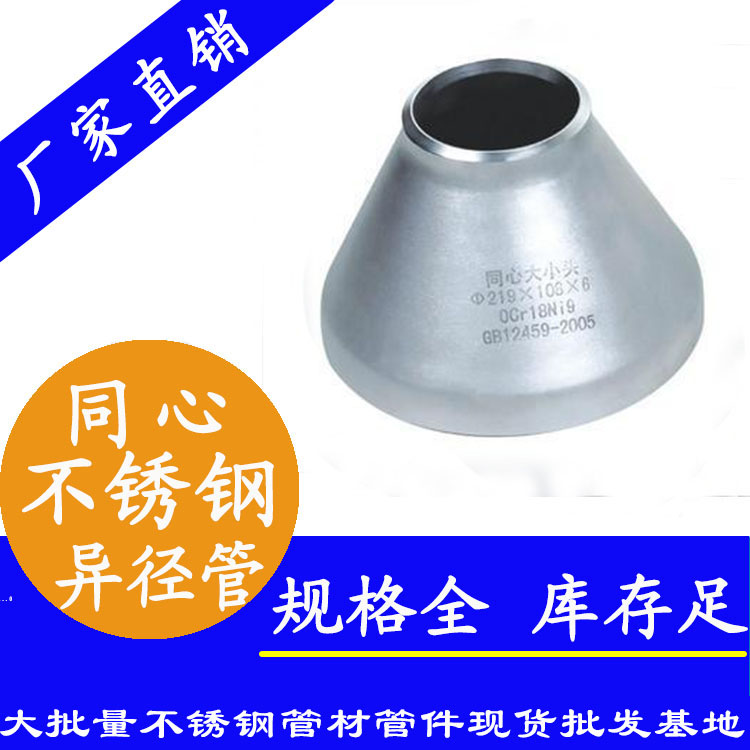 不锈钢大小头管件.jpg