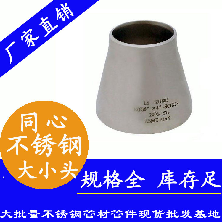 不锈钢同心大小头.jpg