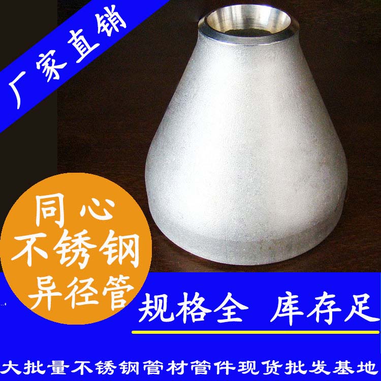 不锈钢同心异径管.jpg