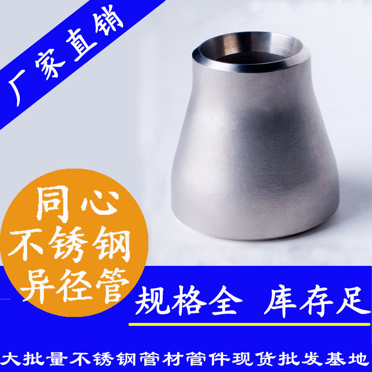 不锈钢同心异径管件.jpg