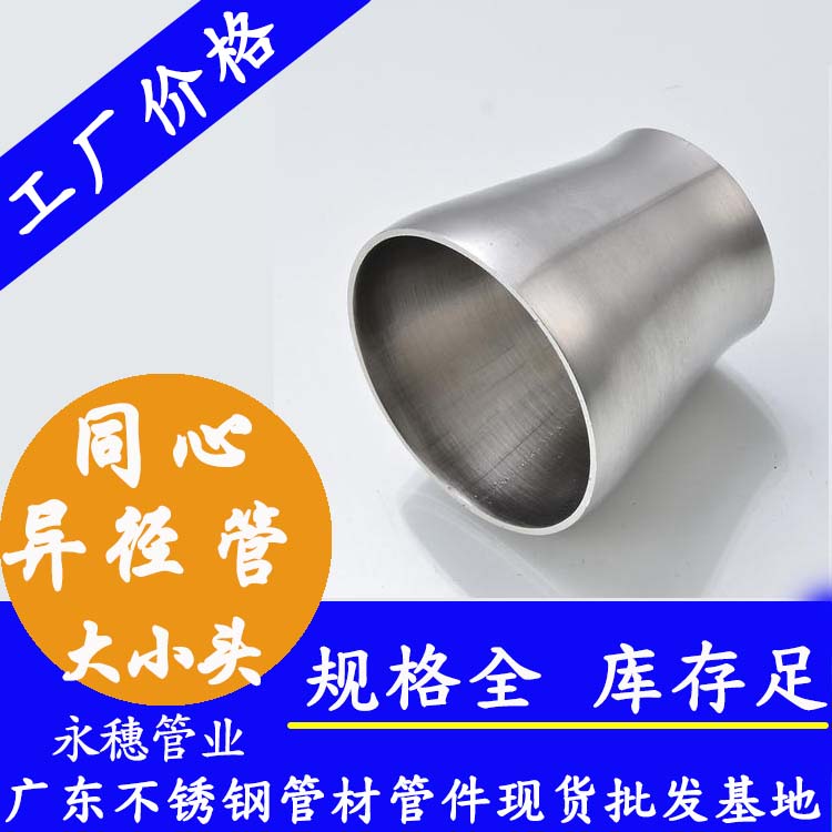 卫生级同心大小头.jpg