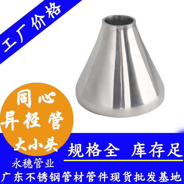 卫生级同心异径管.jpg