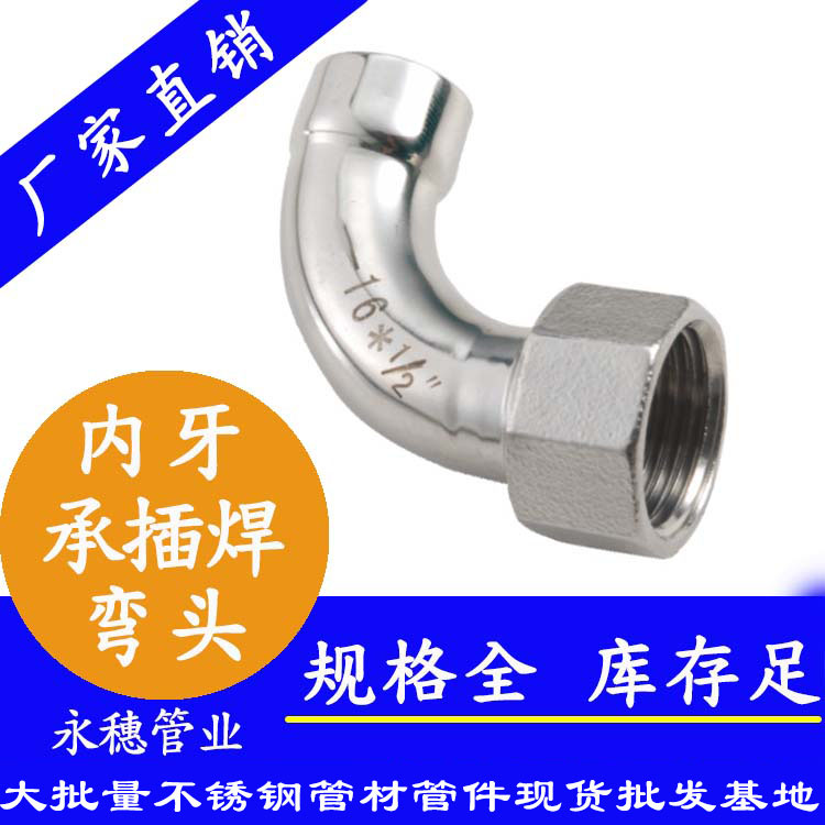 易游网页版-易游(中国)
牌承插焊内牙弯头.jpg