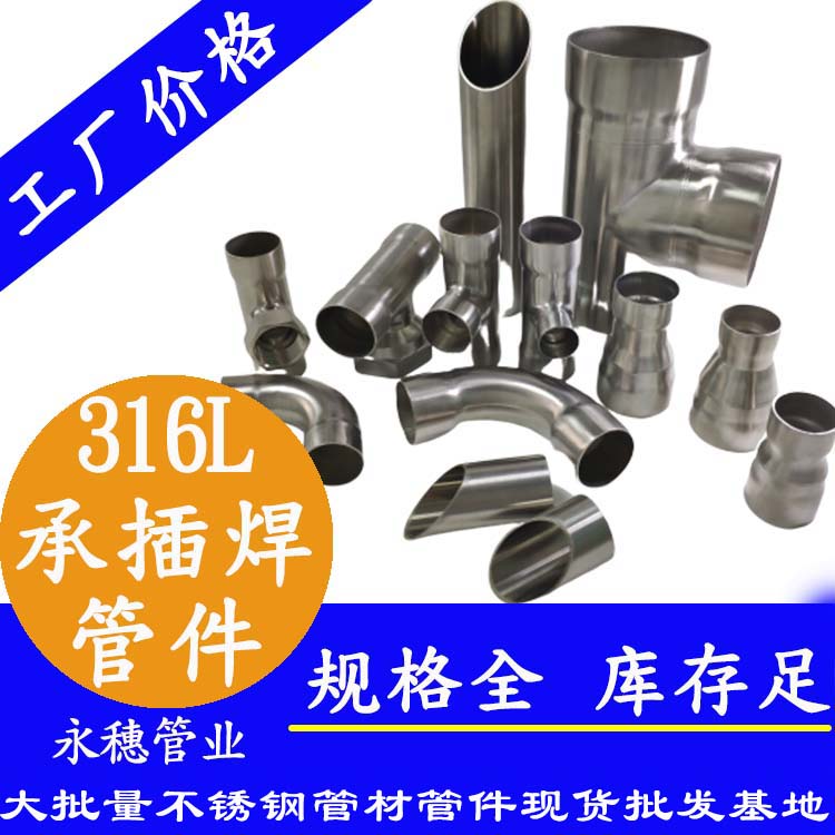316L承插焊管件广东易游网页版-易游(中国)
管业品牌.jpg