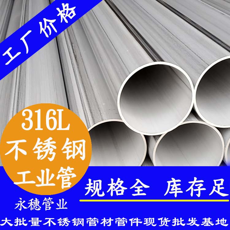 广东易游网页版-易游(中国)
管业品牌TP316l不锈钢工业管.jpg