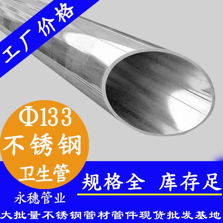易游网页版-易游(中国)
133卫生级不锈钢管.jpg