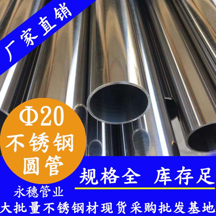 外径20不锈钢圆管薄壁管.jpg