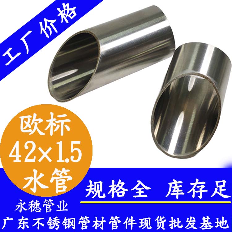 42×1.5欧标不锈钢水管易游网页版-易游(中国)
管业品牌.jpg