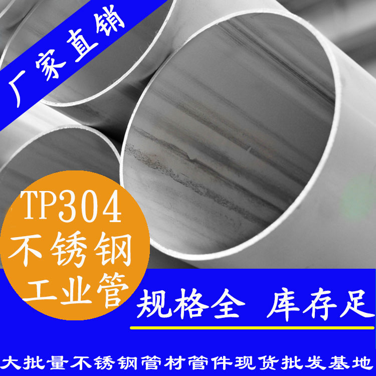 易游网页版-易游(中国)
304不锈钢工业焊管.jpg