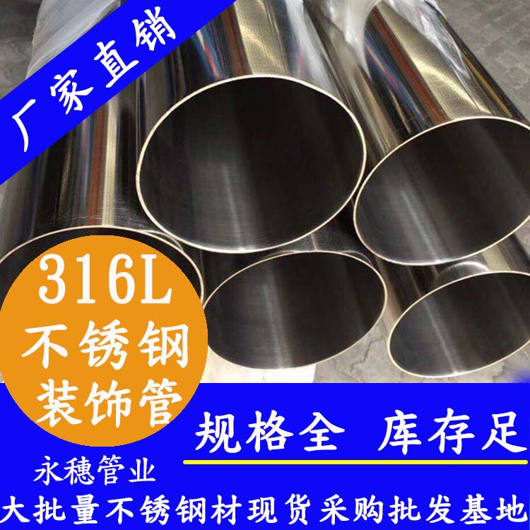 易游网页版-易游(中国)
牌316L不锈钢装饰管.jpg