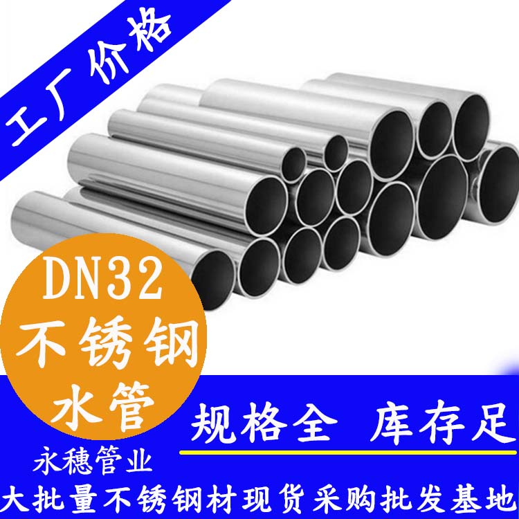 dn32内外抛光不锈钢水管.jpg