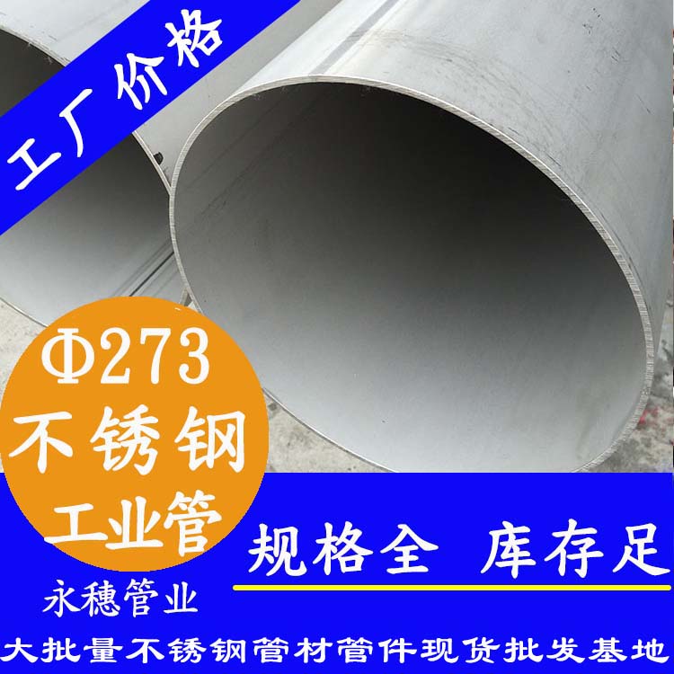 273.05不锈钢工业圆管.jpg