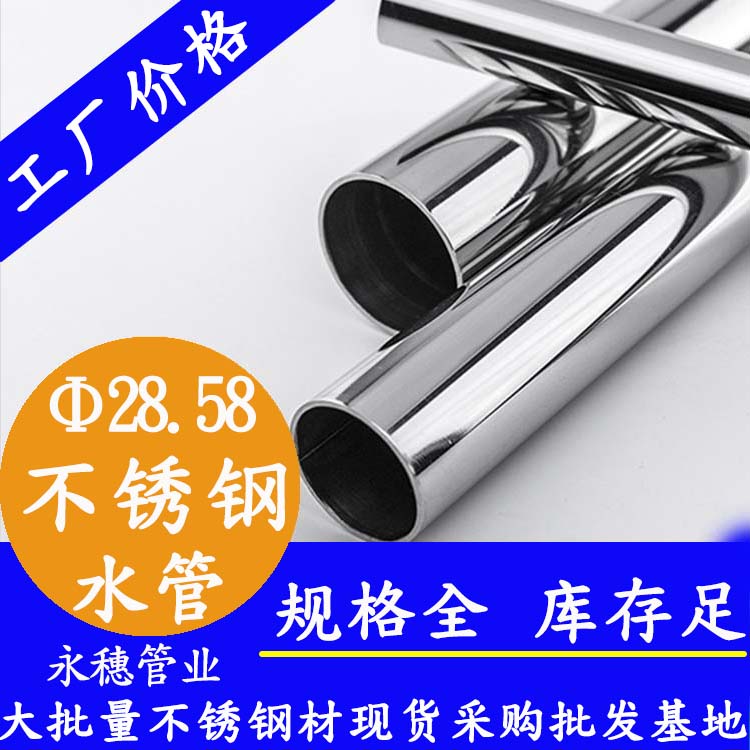 28.58mm不锈钢水管.jpg