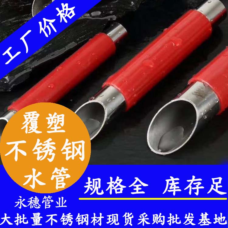 易游网页版-易游(中国)
品牌覆塑不锈钢热水管材.jpg