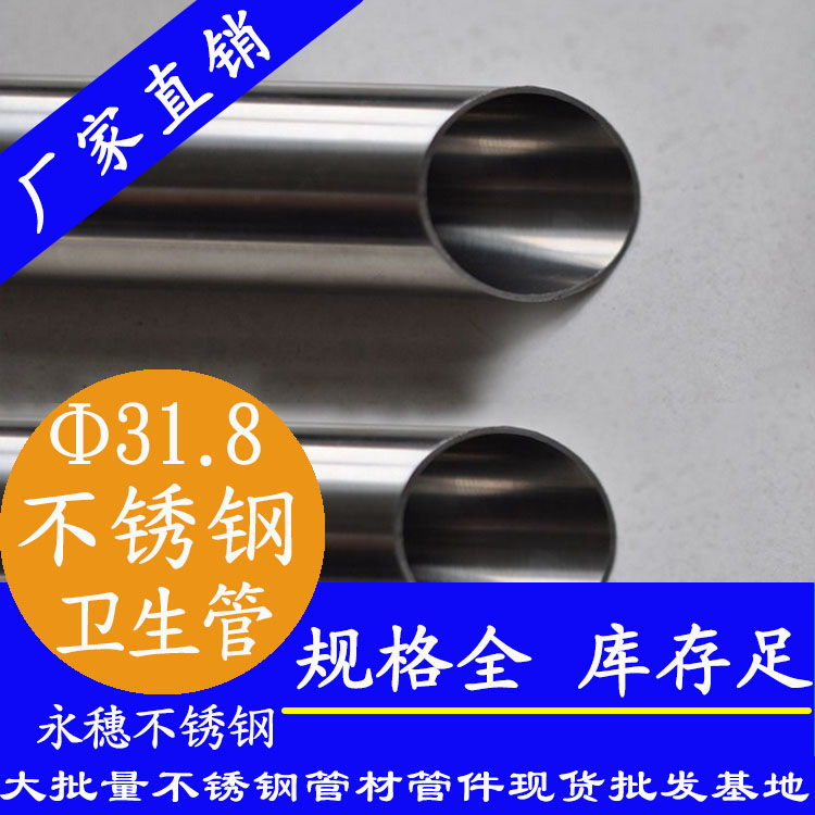 易游网页版-易游(中国)
31.8卫生级不锈钢管.jpg