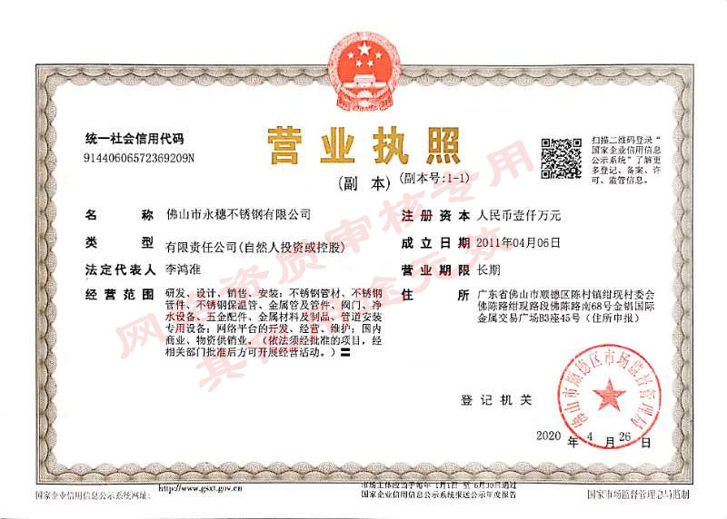 易游网页版-易游(中国)
最新营业执照水印版.jpg
