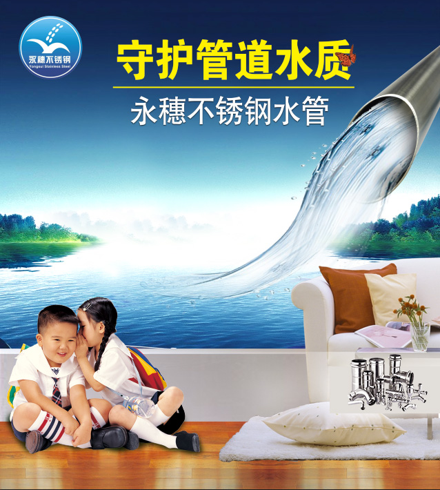 广东易游网页版-易游(中国)
管业品牌薄壁不锈钢水管广告宣传图.jpg