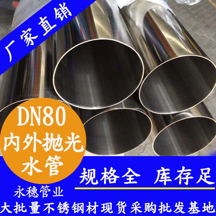 dn80内外抛光不锈钢接水管.jpg