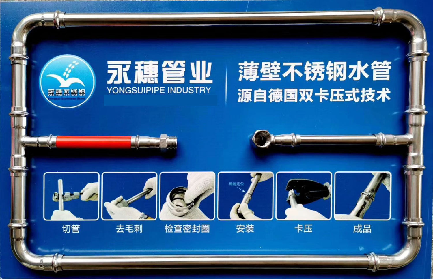 易游网页版-易游(中国)
管业品牌不锈钢水管展示板.jpg