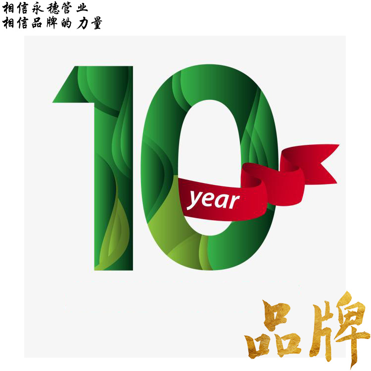 相信易游网页版-易游(中国)
管业.jpg